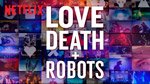 Сериал Любовь, смерть и роботы - Мультики для взрослых